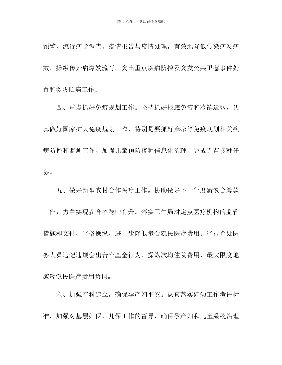乡镇卫生院年度工作参考计划范文1)_第3页