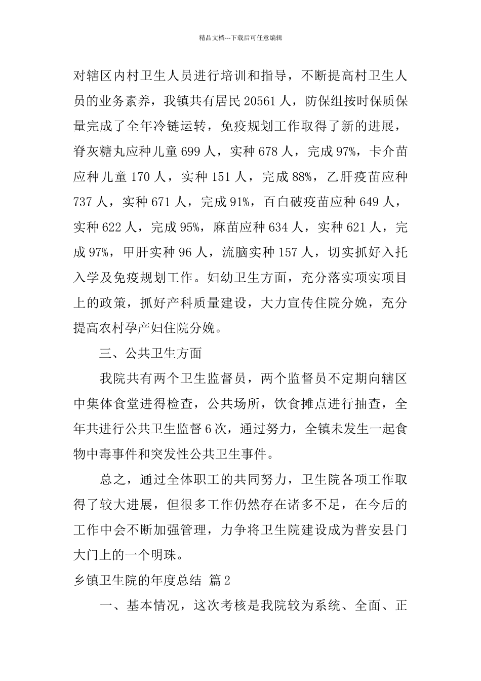 乡镇卫生院的年度总结三篇_第2页