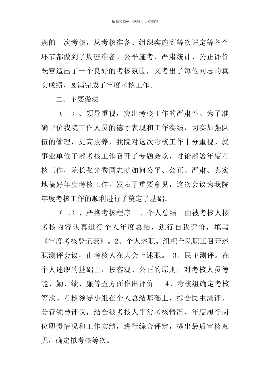 乡镇卫生院的年度总结三篇_第3页