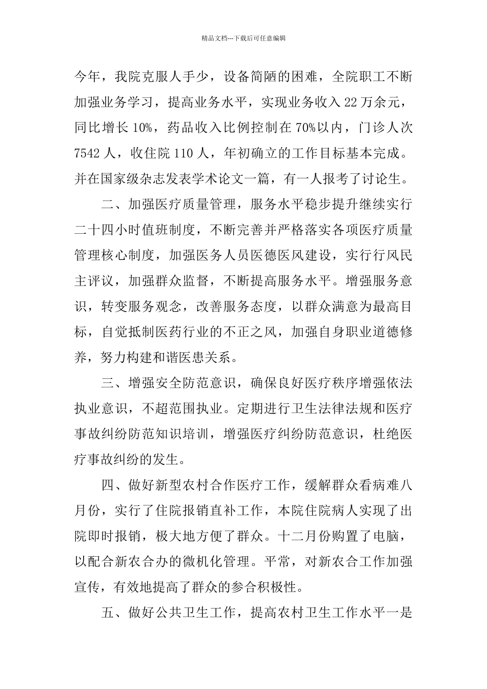 乡镇卫生院考核年度总结_第3页