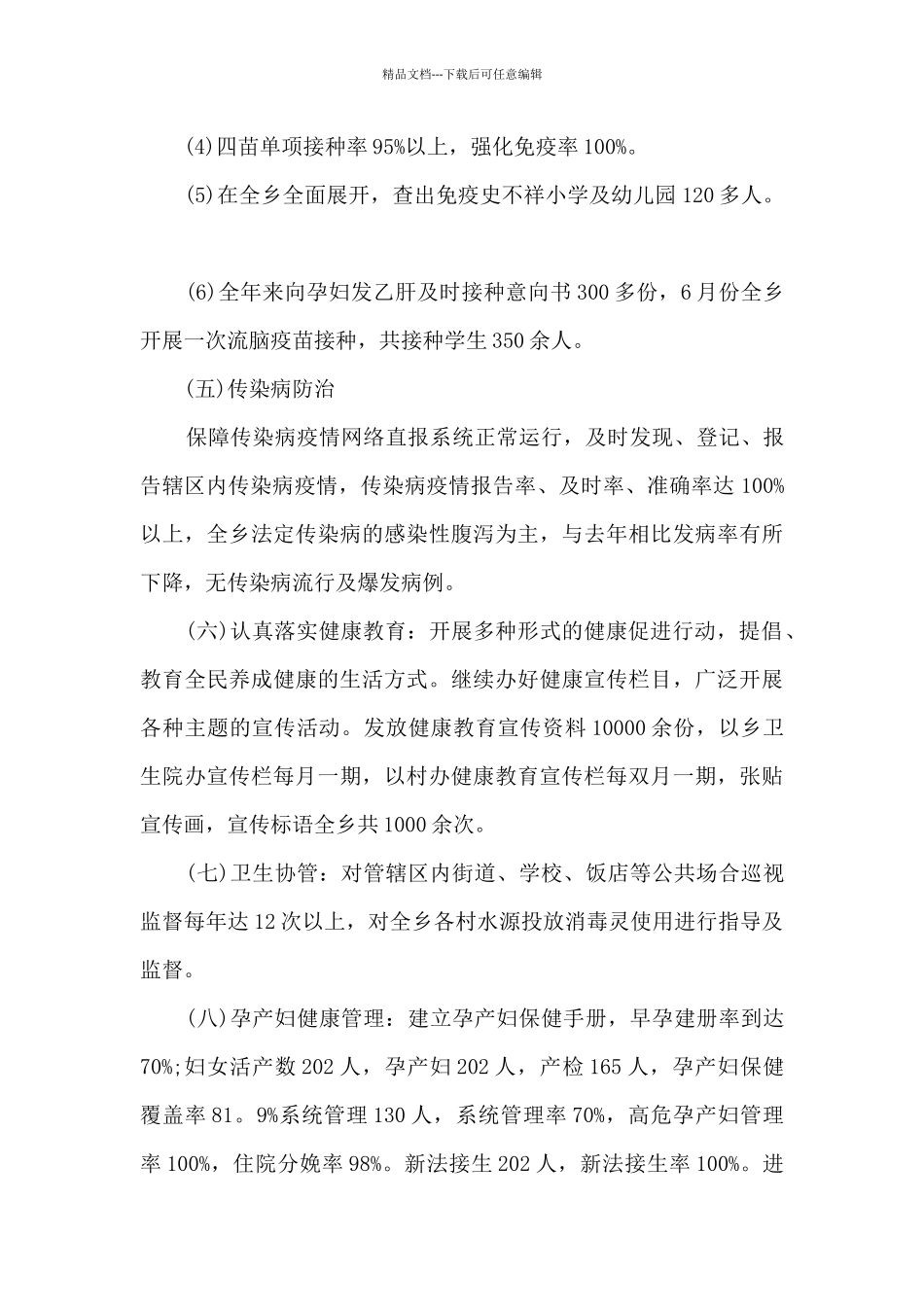 乡镇卫生院年度工作述职报告(2)_第3页