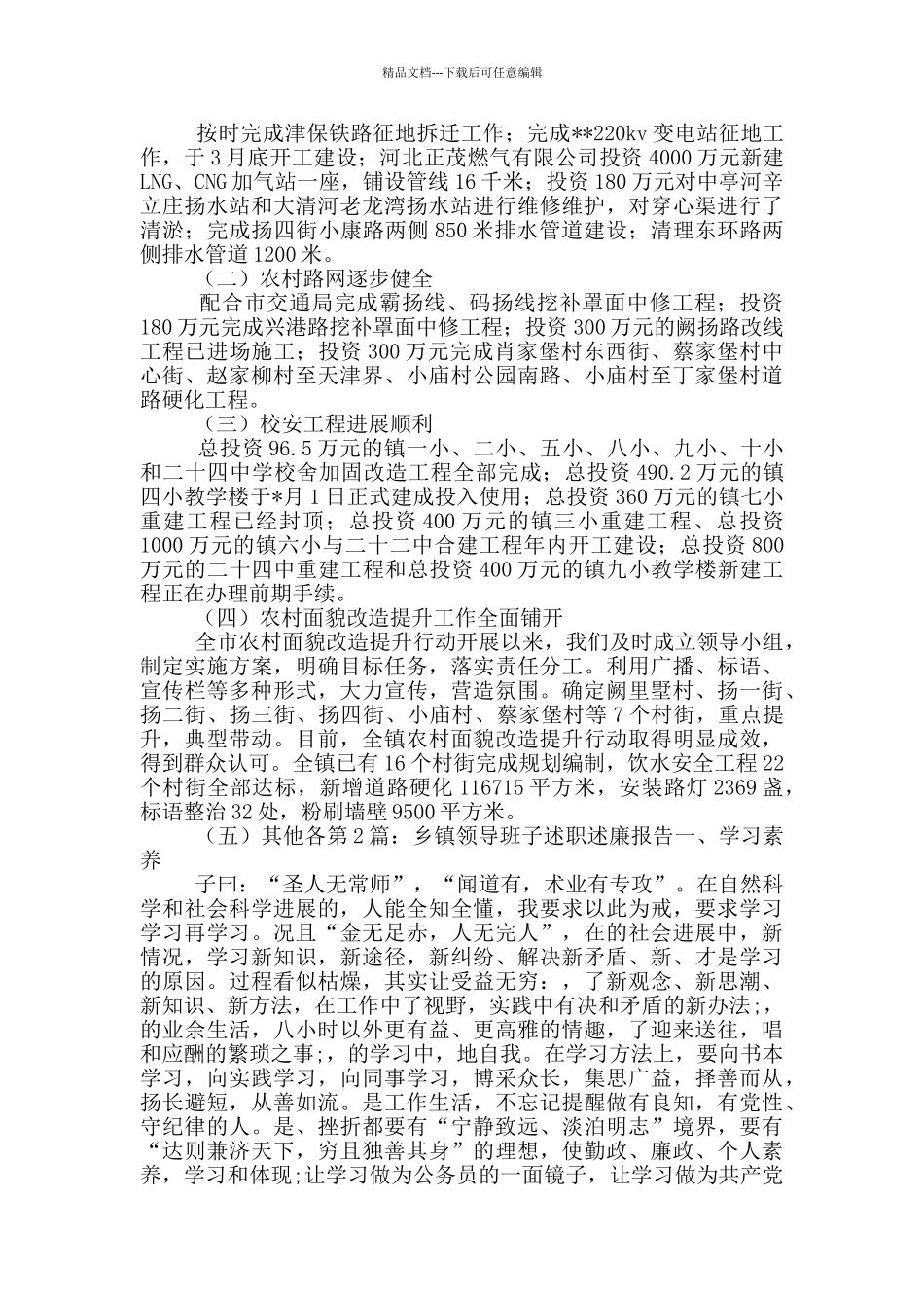 乡镇卫生院领导班子述职述廉报告_第2页