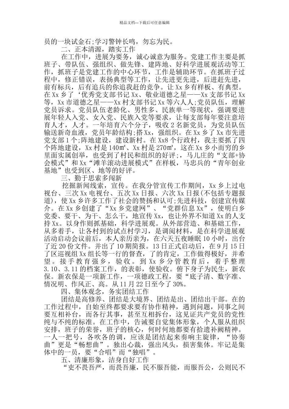 乡镇卫生院领导班子述职述廉报告_第3页