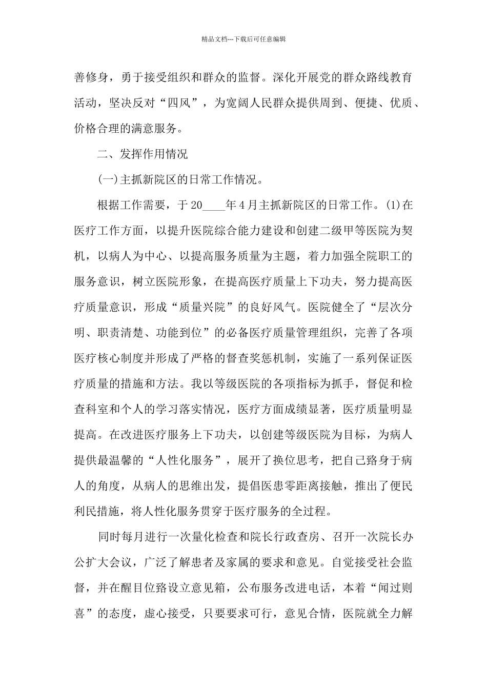 乡镇医院院长个人工作述职报告_第3页