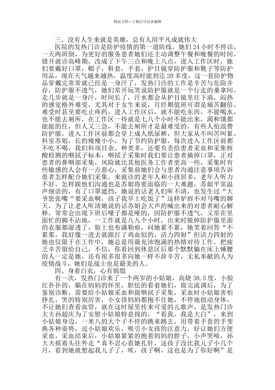 乡镇卫生院医生抗击疫情先进事迹材料_第2页