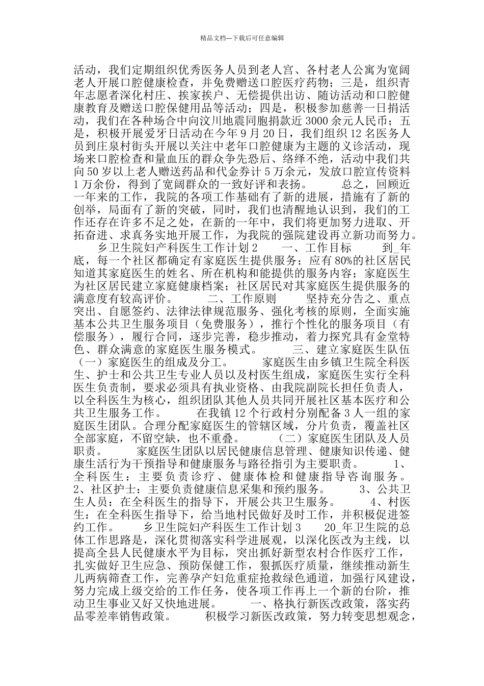 乡镇卫生院妇产科医生工作计划三篇_第2页
