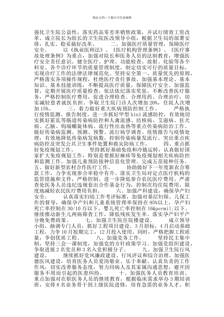 乡镇卫生院妇产科医生工作计划三篇_第3页