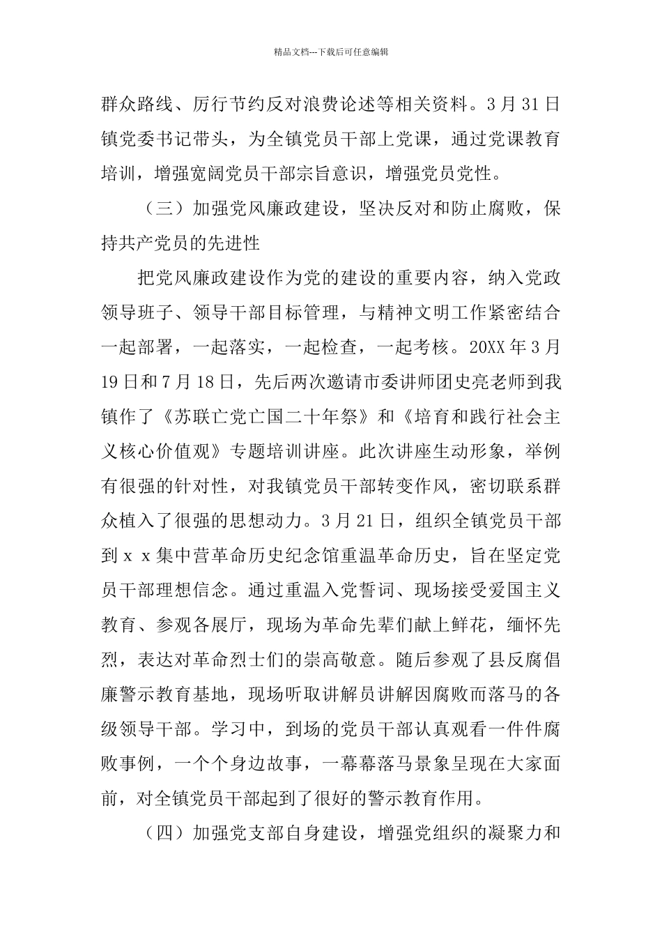 乡镇发展党员个人工作总结范文三篇_第3页