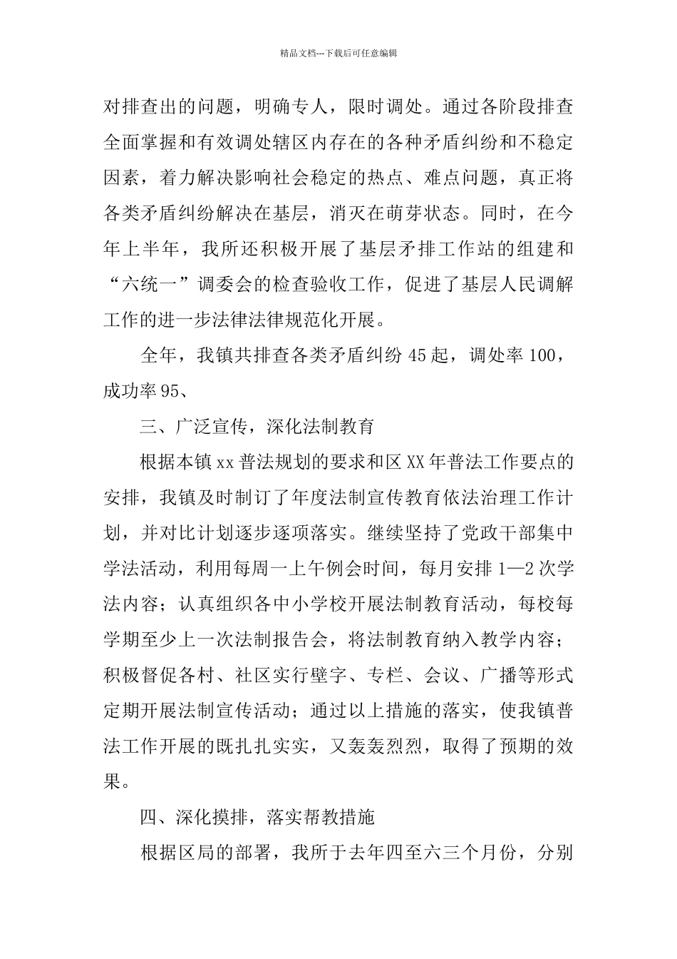 乡镇司法所年度的工作总结_第2页