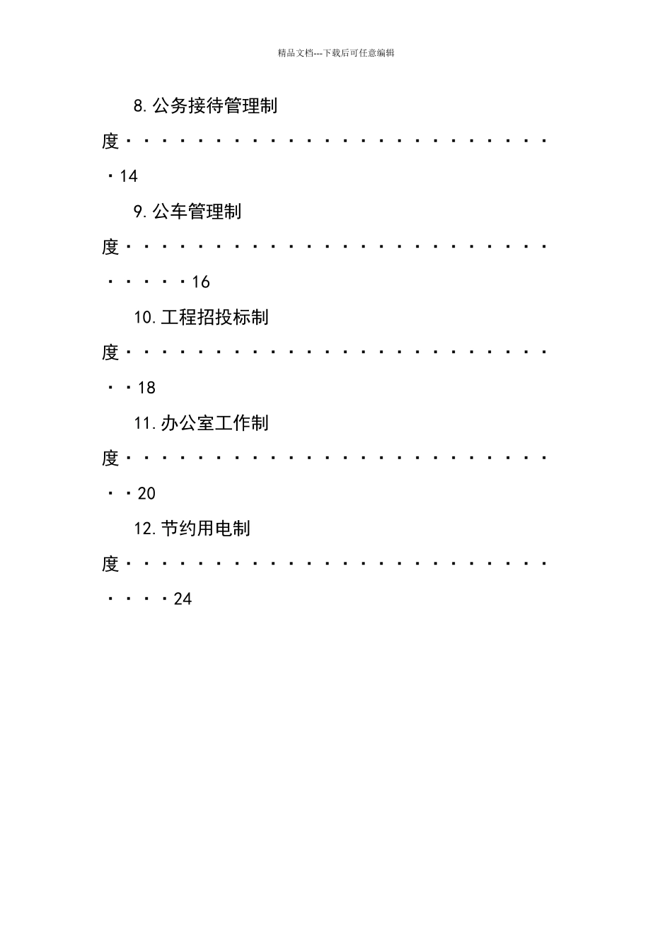 乡镇各项管理制度_第3页