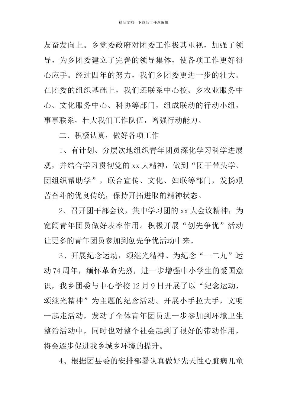 乡镇团委工作总结2024_第2页