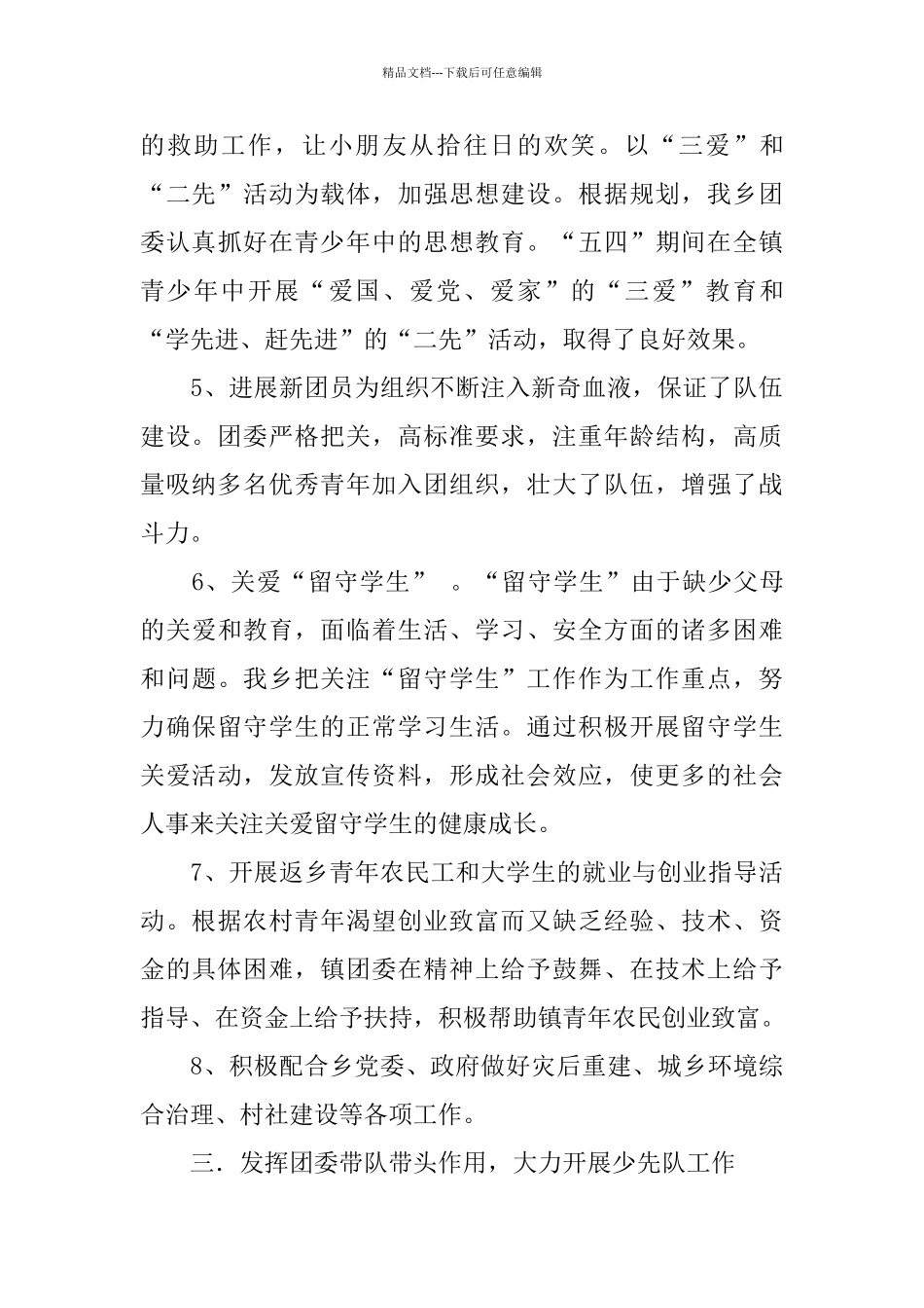乡镇团委工作总结2024_第3页