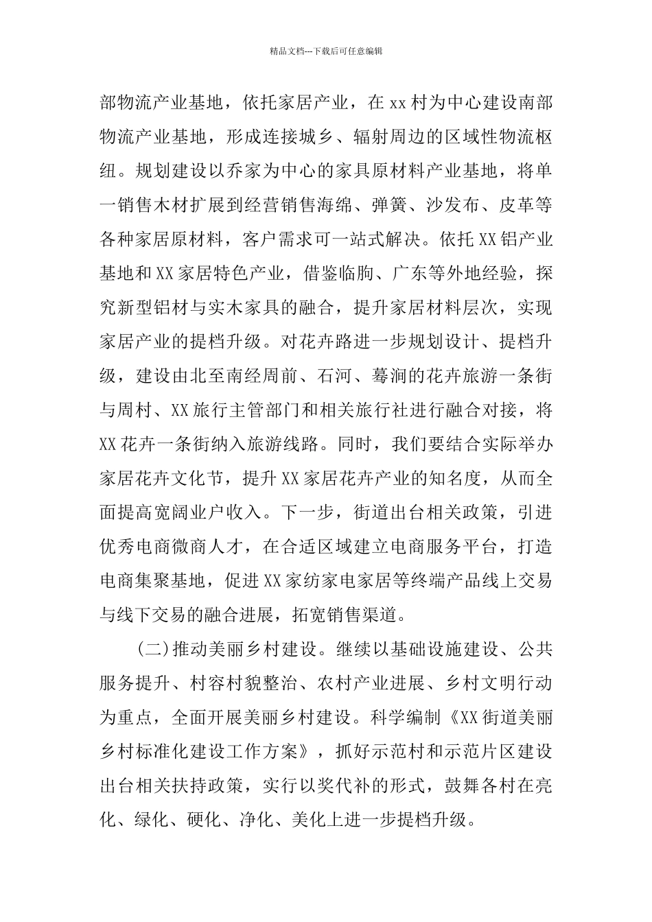 乡镇在全县创建全国文明城市推进会上的发言材料_第2页