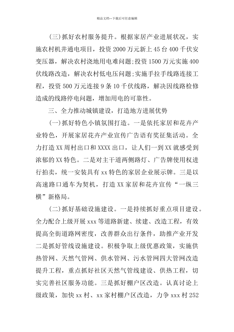 乡镇在全县创建全国文明城市推进会上的发言材料_第3页