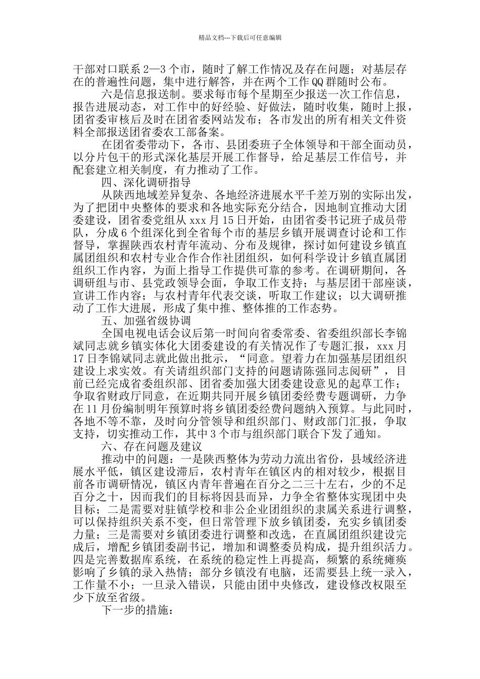 乡镇团委自查报告_第2页