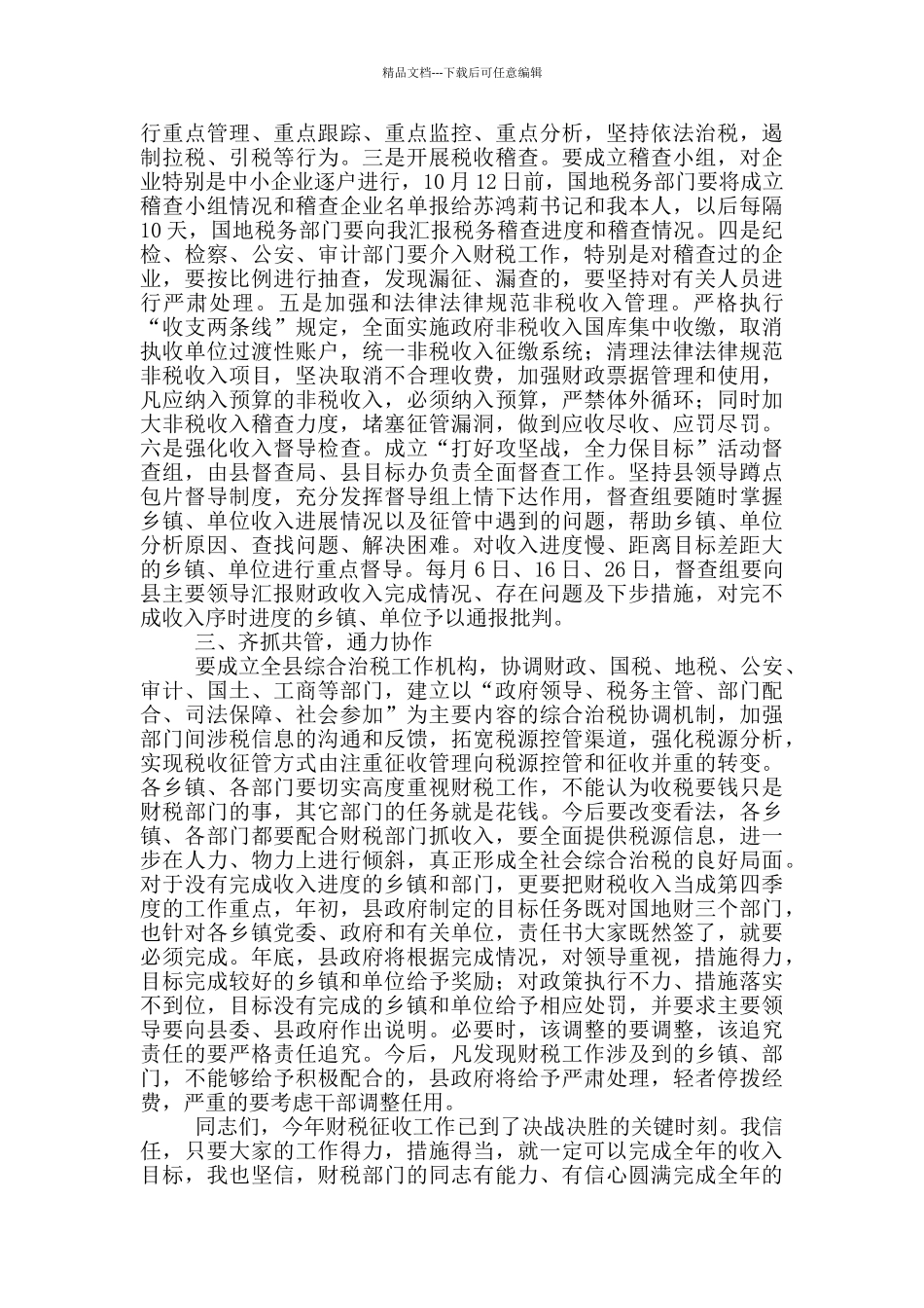 乡镇在全县财税会议上的发言稿_第3页