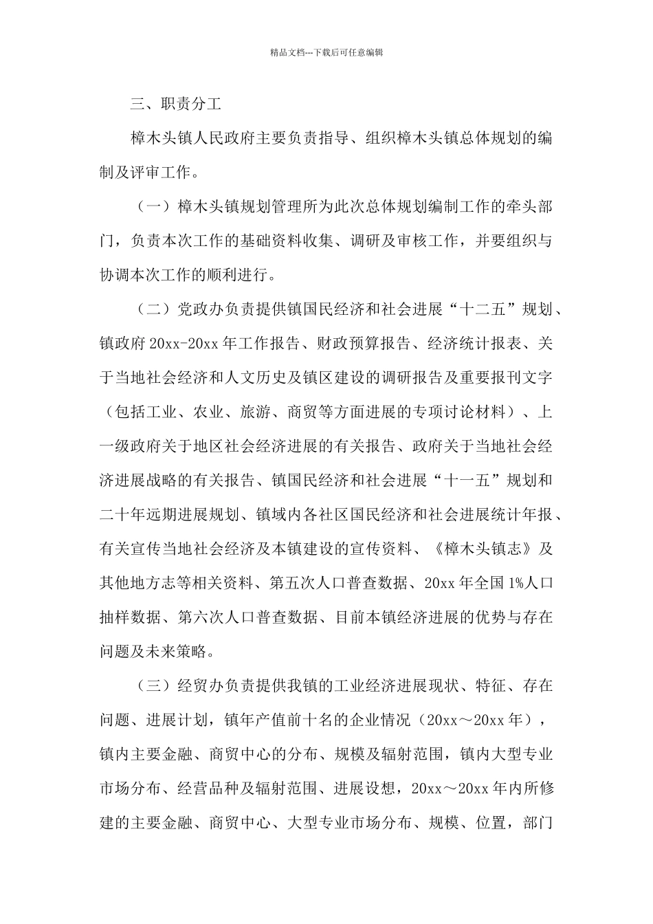 乡镇城市化建设总体规划工作实施方案2024_第2页