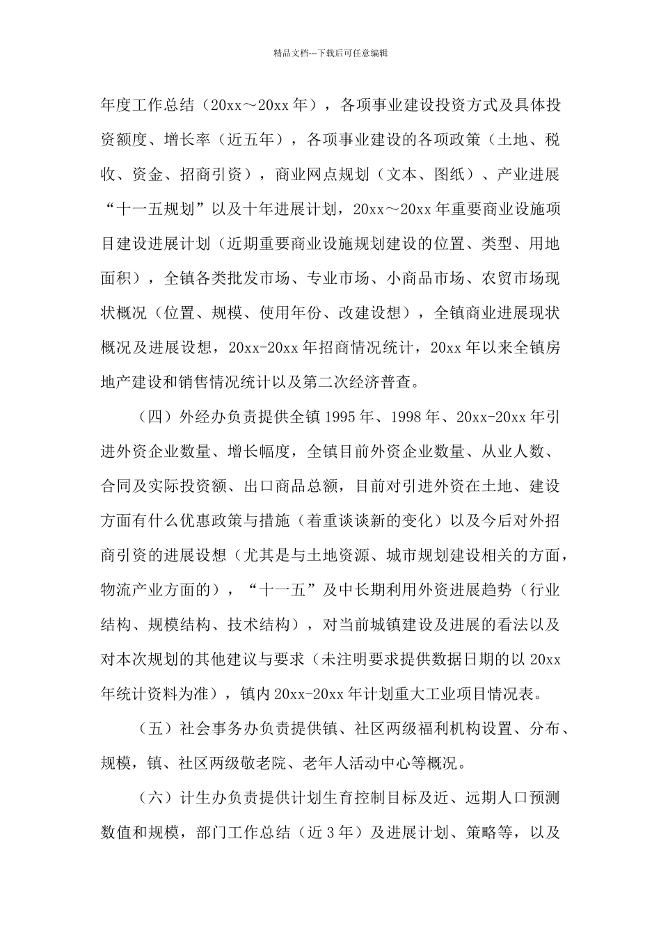 乡镇城市化建设总体规划工作实施方案2024_第3页