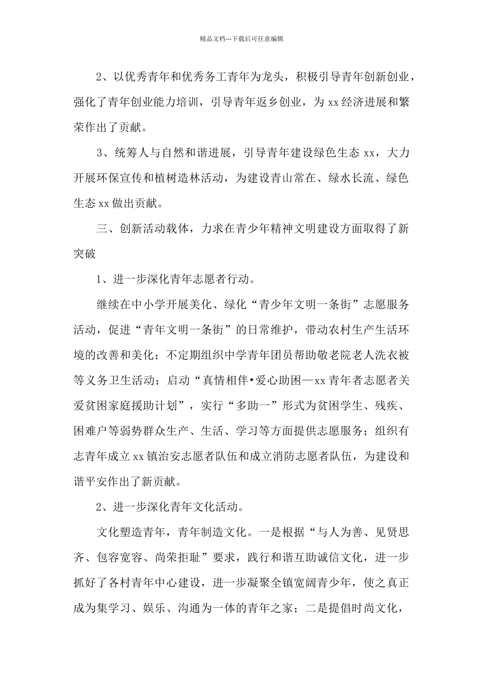 乡镇团委2024个人工作计划优秀范文_第2页