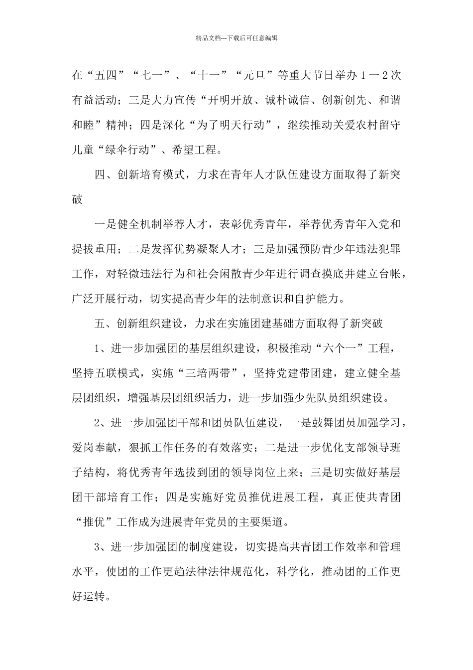 乡镇团委2024个人工作计划优秀范文_第3页