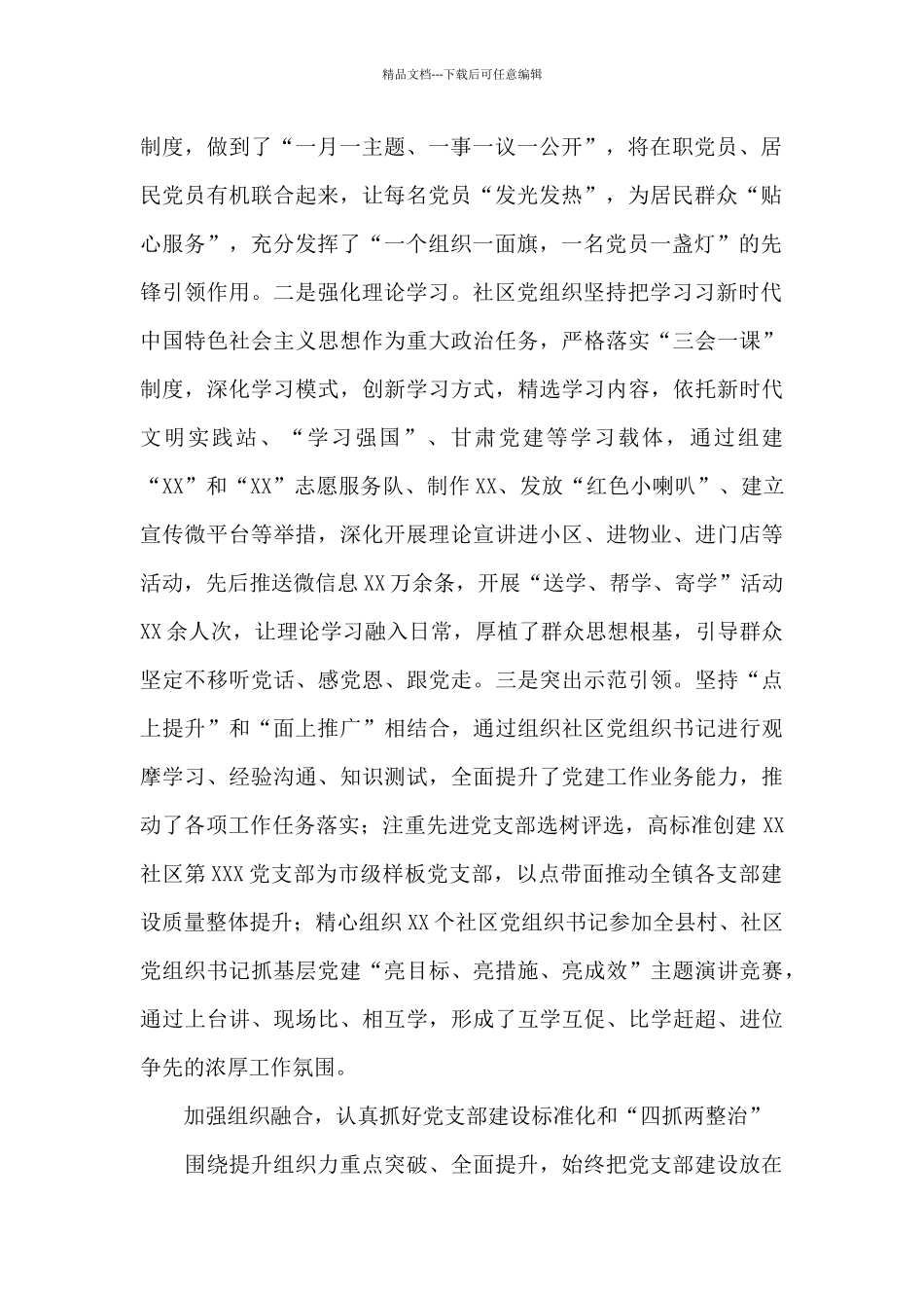 乡镇城市基层党建工作汇报_第2页