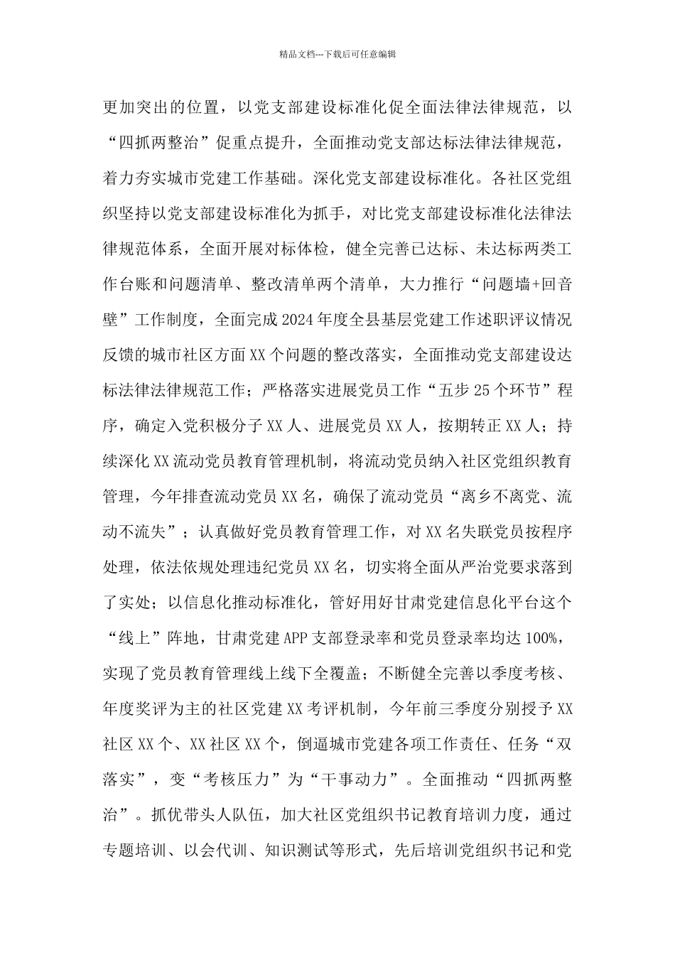 乡镇城市基层党建工作汇报_第3页