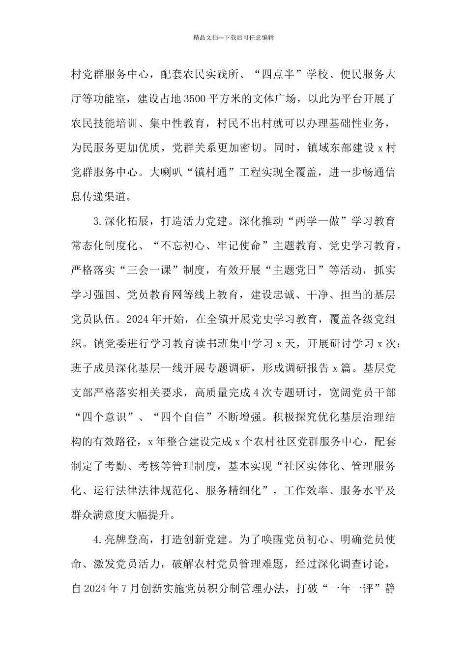 乡镇基层党建工作调研报告范文_第3页