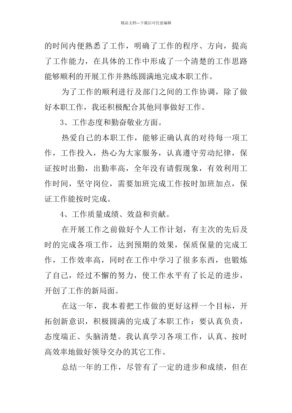 乡镇基层工作人员个人年终工作总结_第2页