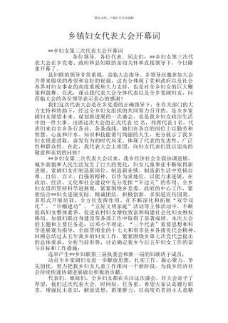 乡镇妇女代表大会开幕词