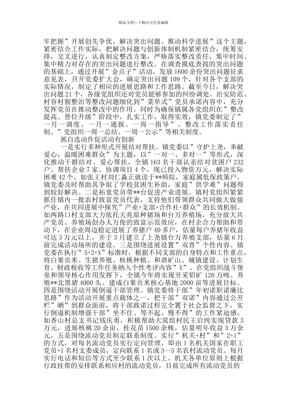 乡镇基层组织建设年活动发言材料_第2页