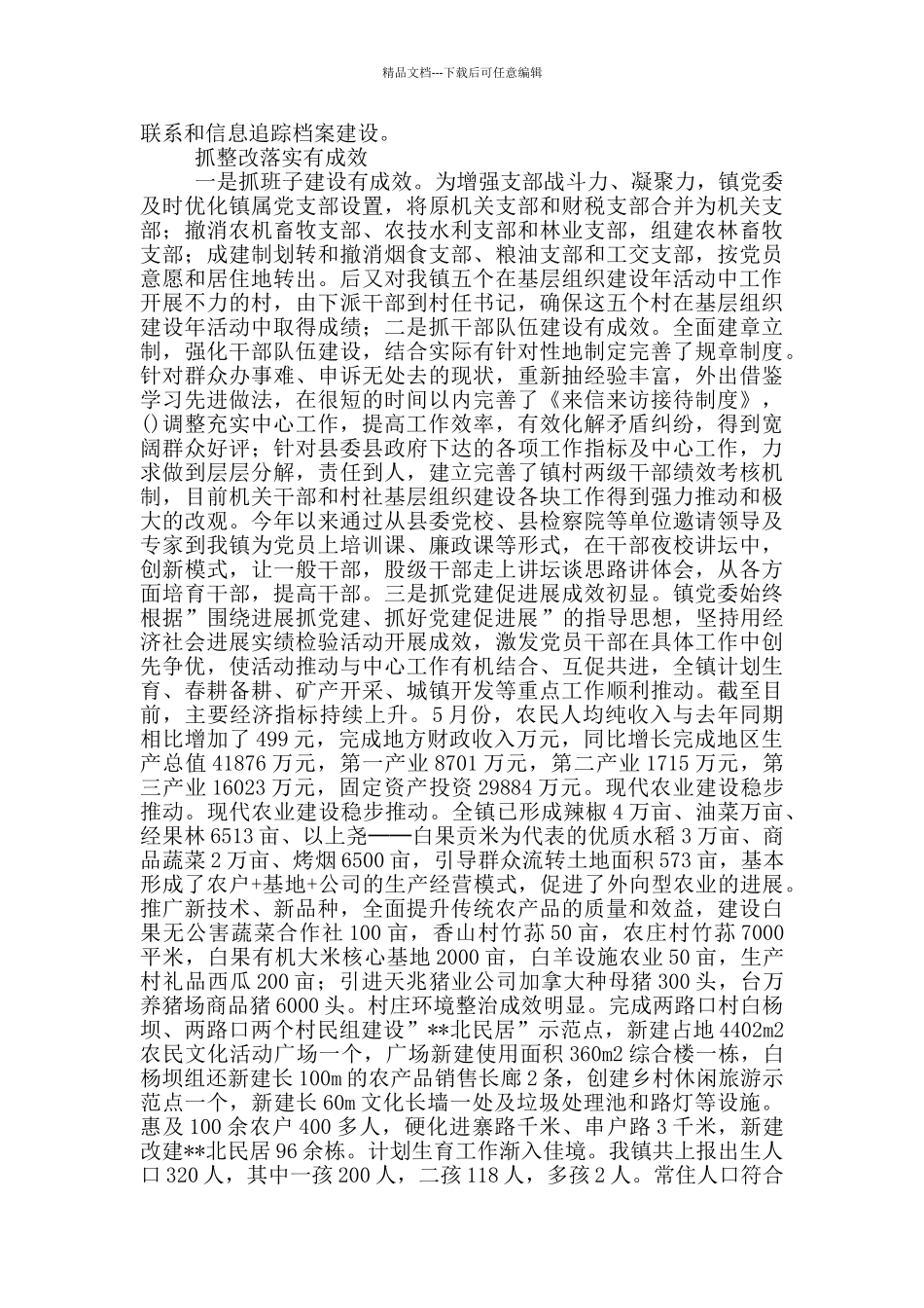 乡镇基层组织建设年活动发言材料_第3页