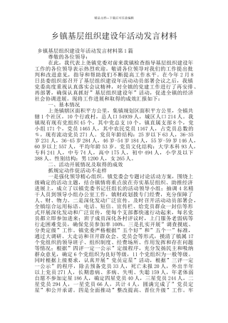 乡镇基层组织建设年活动发言材料