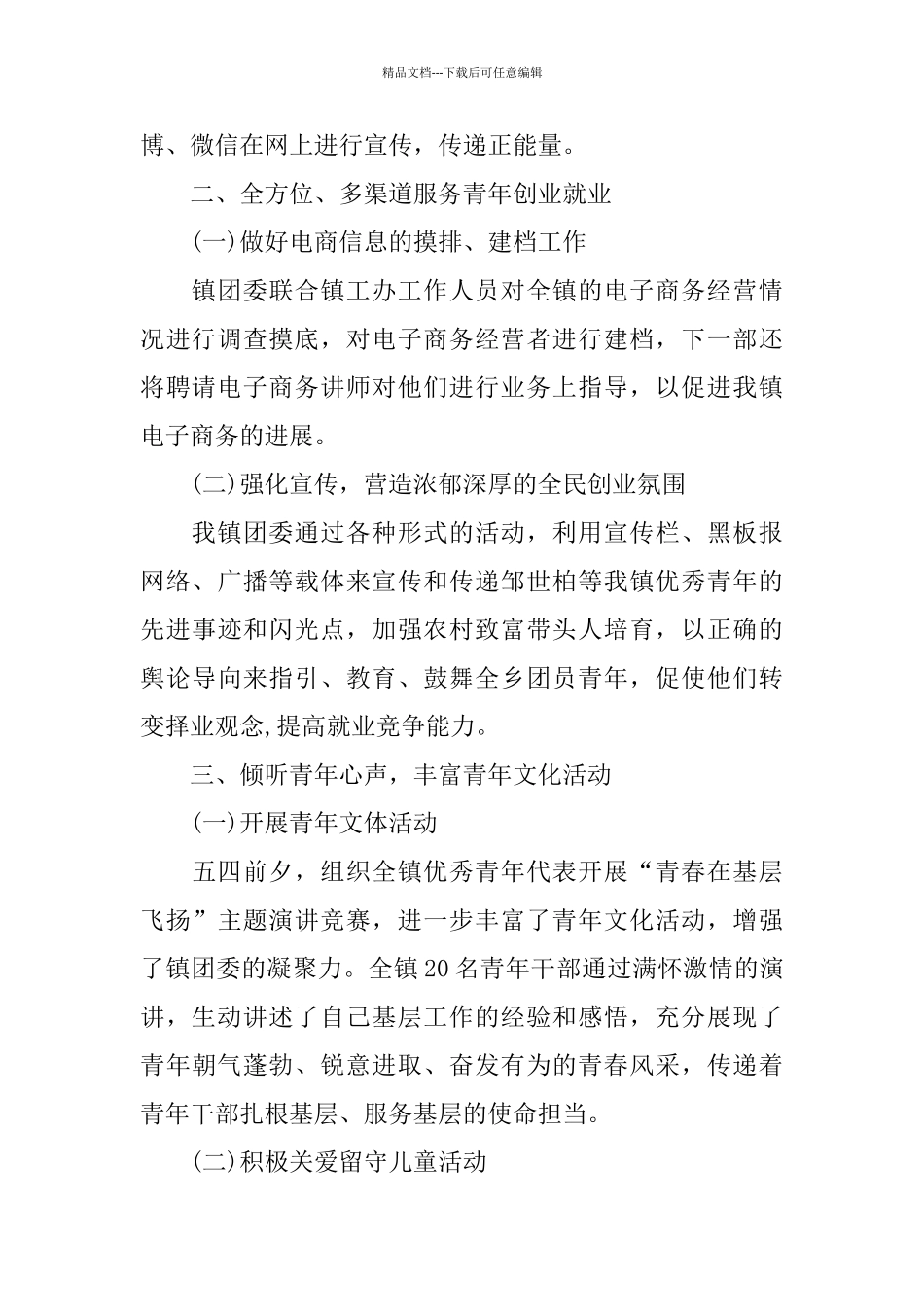 乡镇团委半年工作总结_第2页