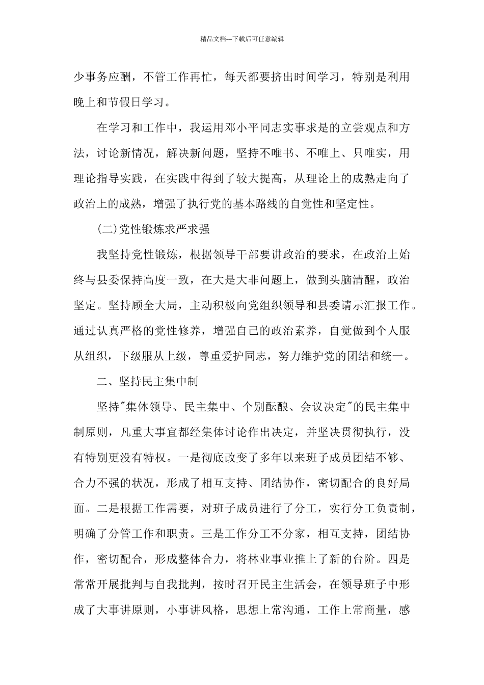 乡镇基层干部年终工作总结_第2页