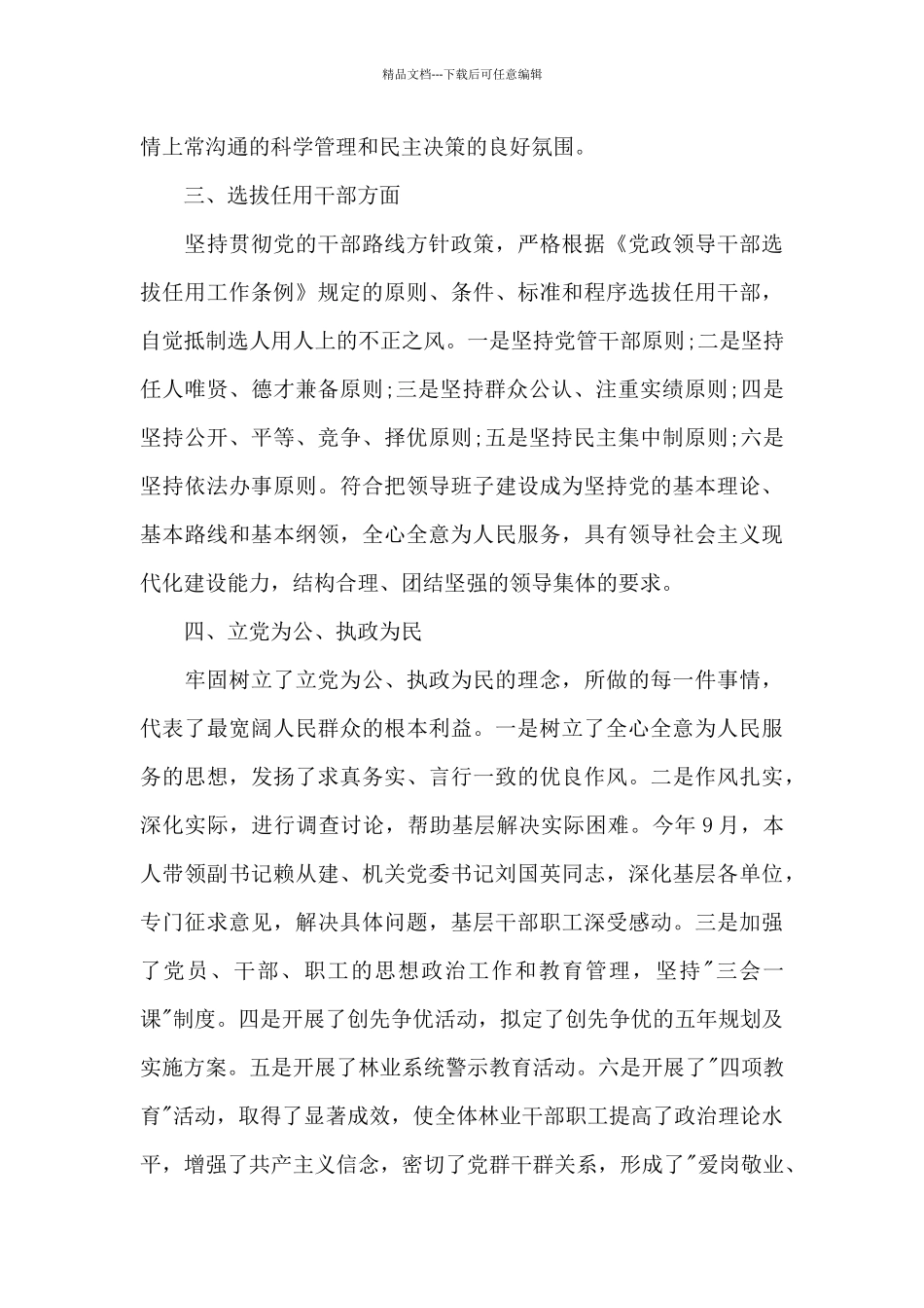 乡镇基层干部年终工作总结_第3页