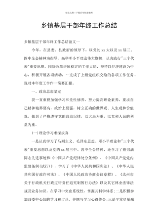 乡镇基层干部年终工作总结