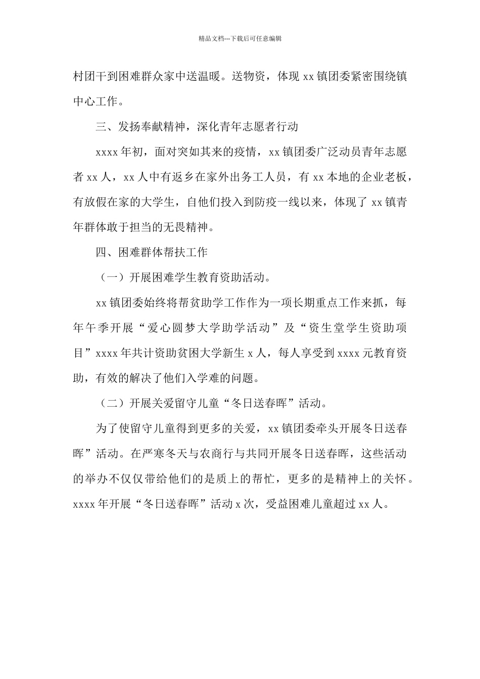 乡镇团委2024年工作总结范文_第2页