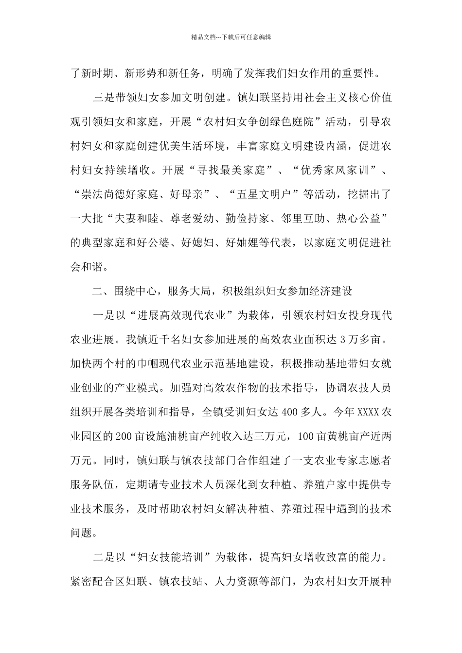 乡镇妇联工作总结汇报_第2页