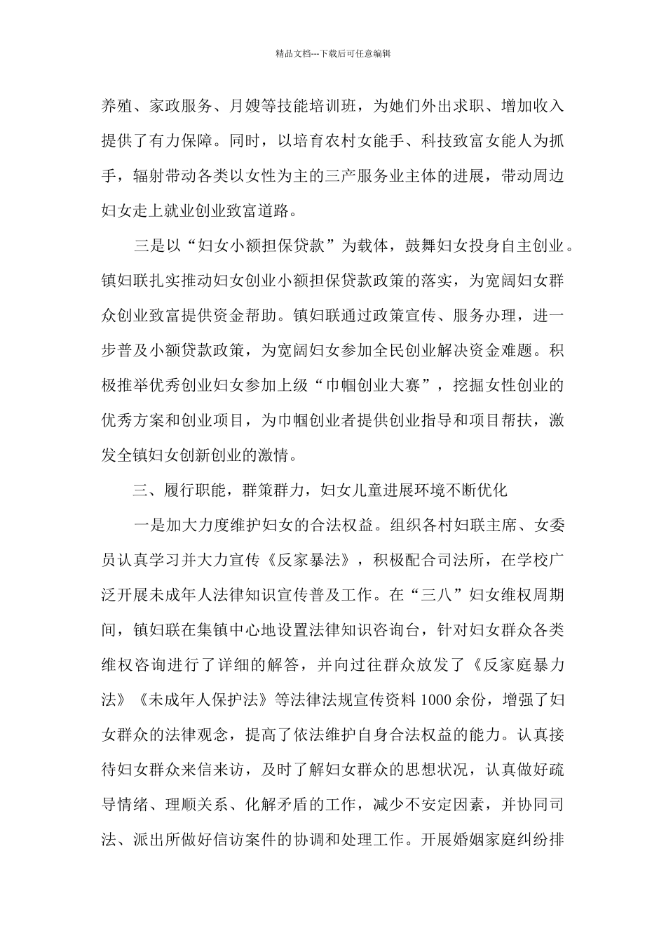 乡镇妇联工作总结汇报_第3页