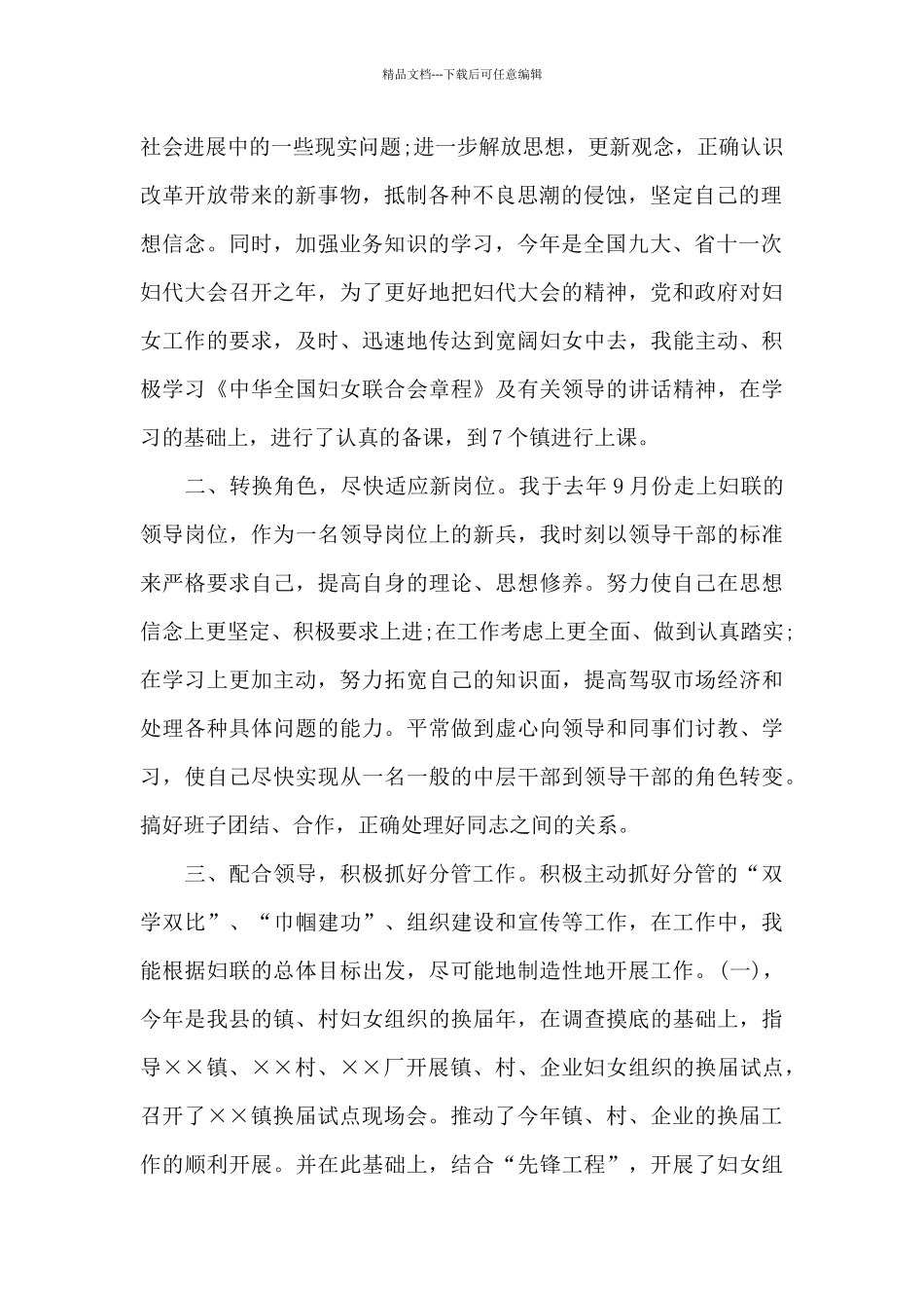 乡镇妇联换届工作报告_第2页