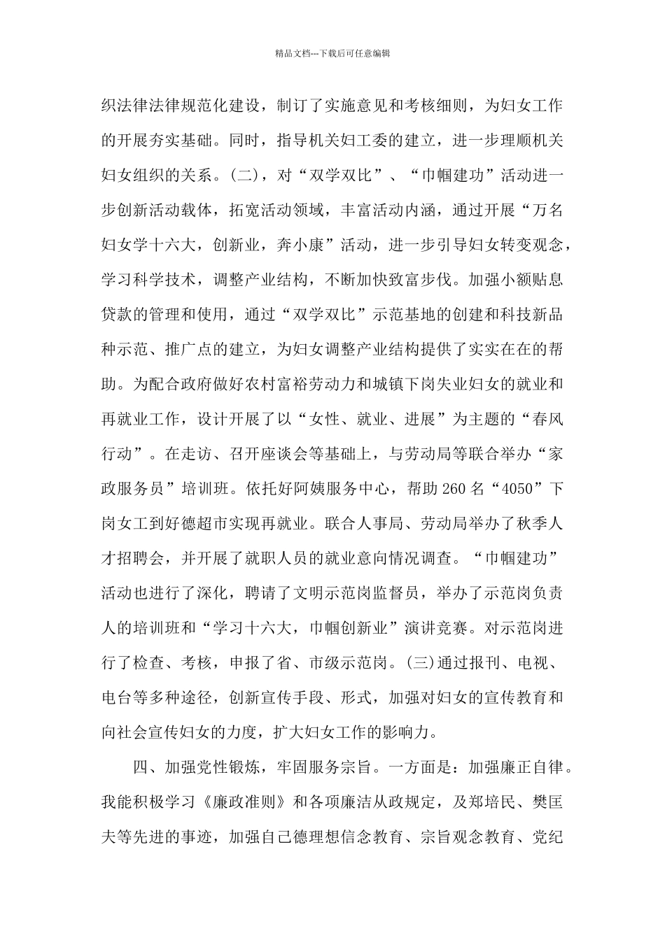 乡镇妇联换届工作报告_第3页