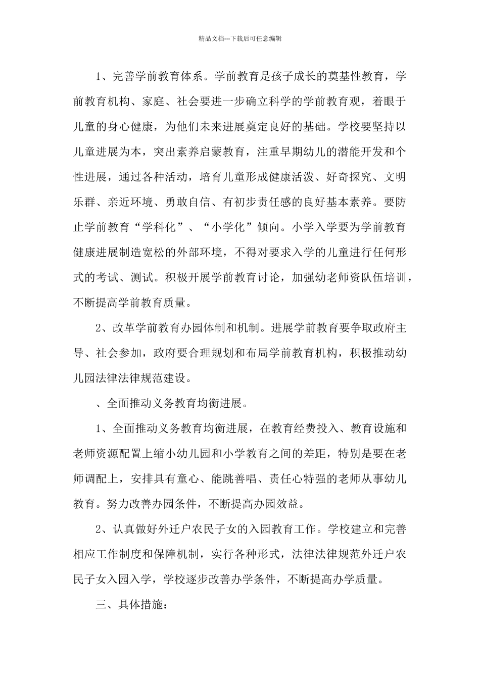 乡镇学前教育发展规划_第2页