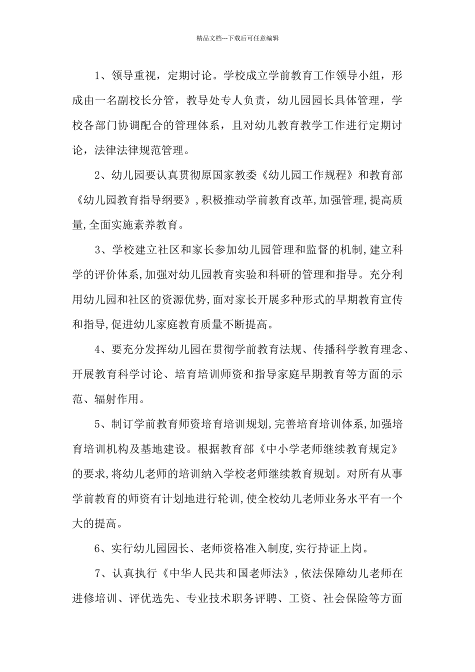 乡镇学前教育发展规划_第3页