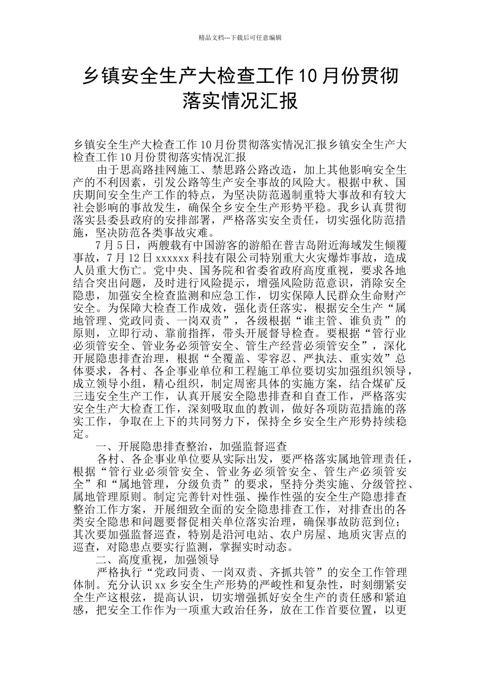 乡镇安全生产大检查工作10月份贯彻落实情况汇报_第1页