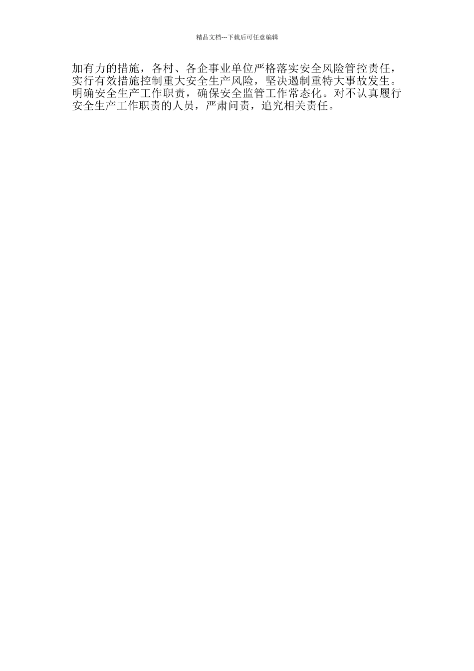 乡镇安全生产大检查工作10月份贯彻落实情况汇报_第2页