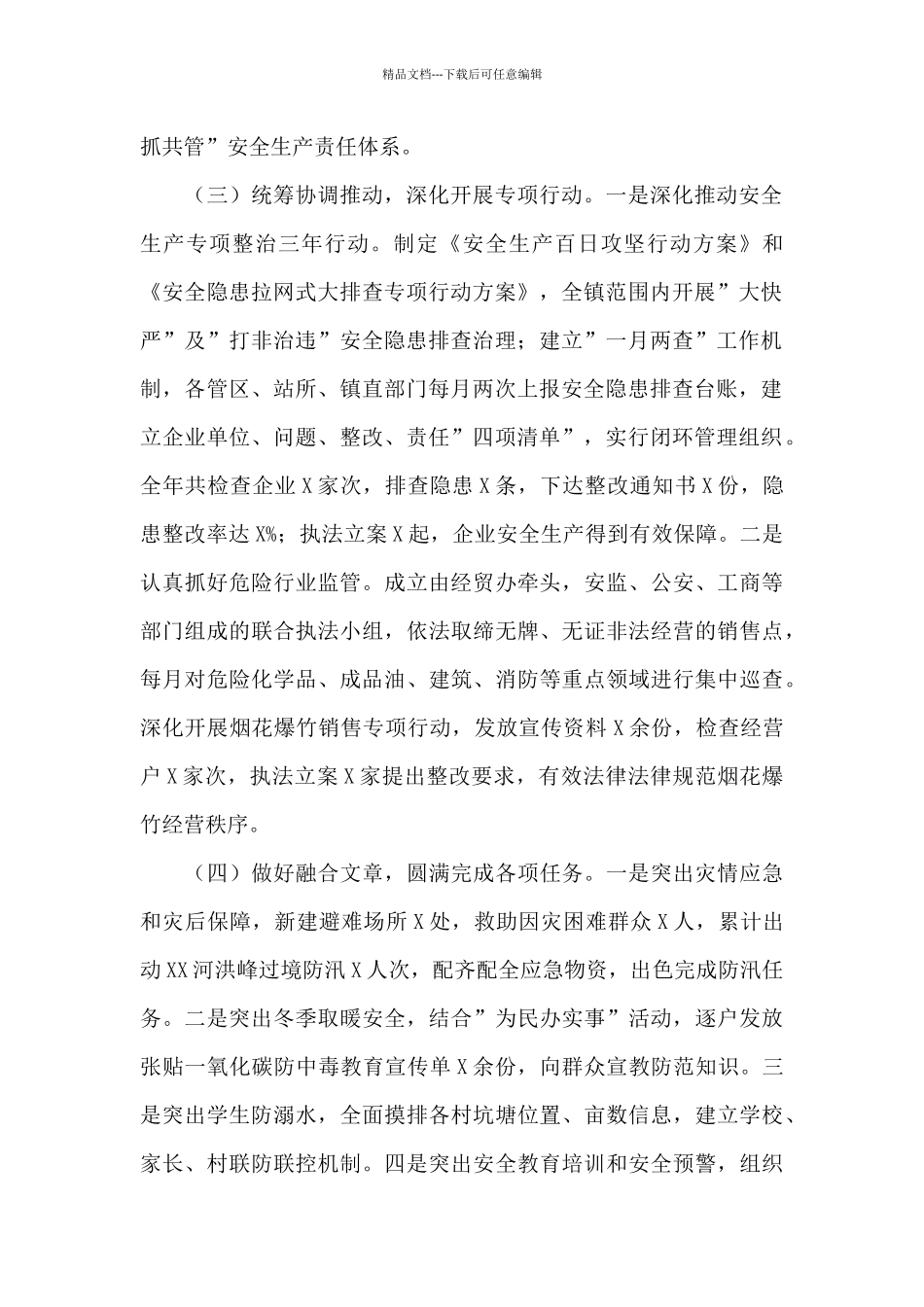 乡镇安全生产工作总结报告范文_第2页