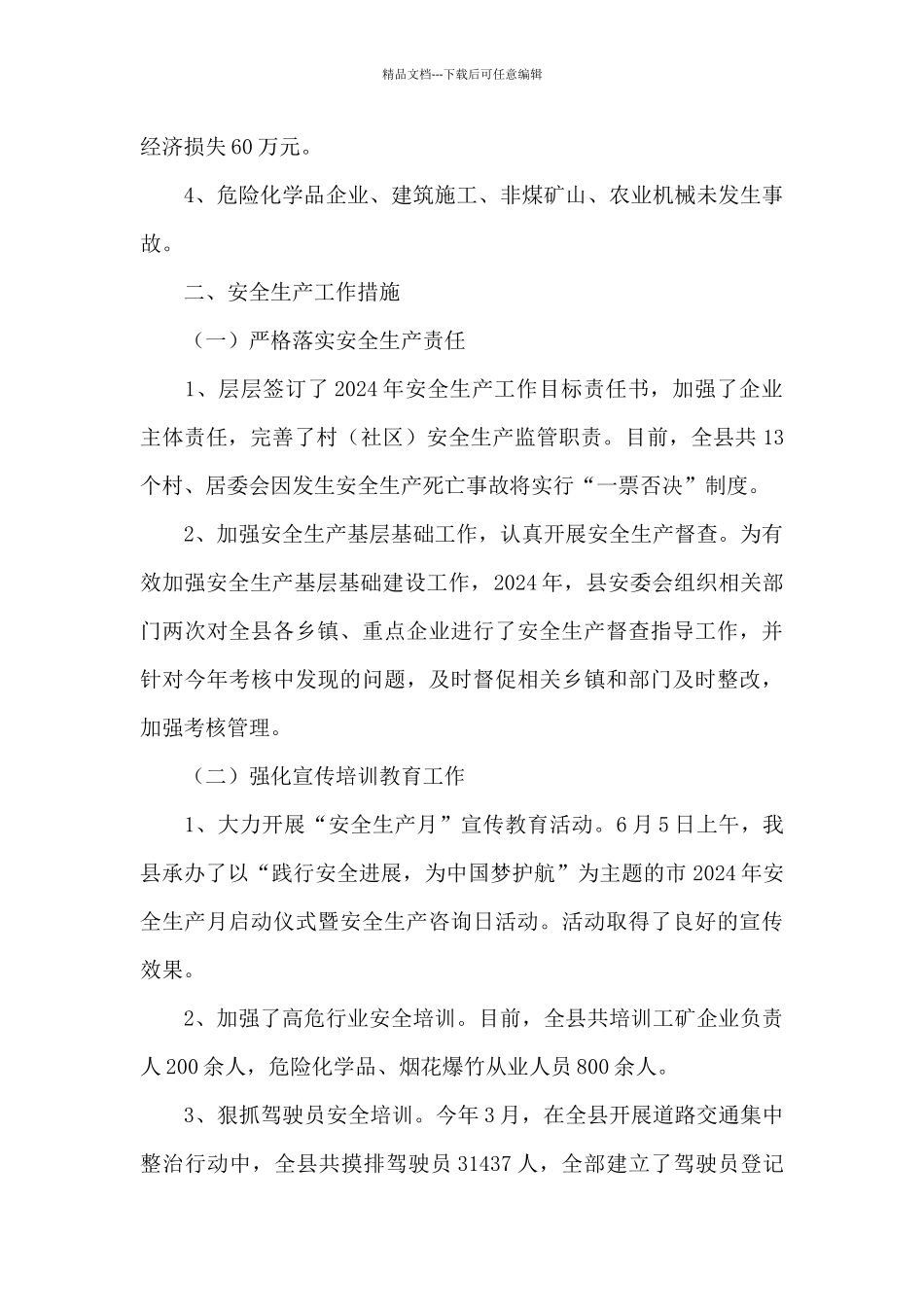 乡镇安全生产工作汇报集锦三篇_第3页