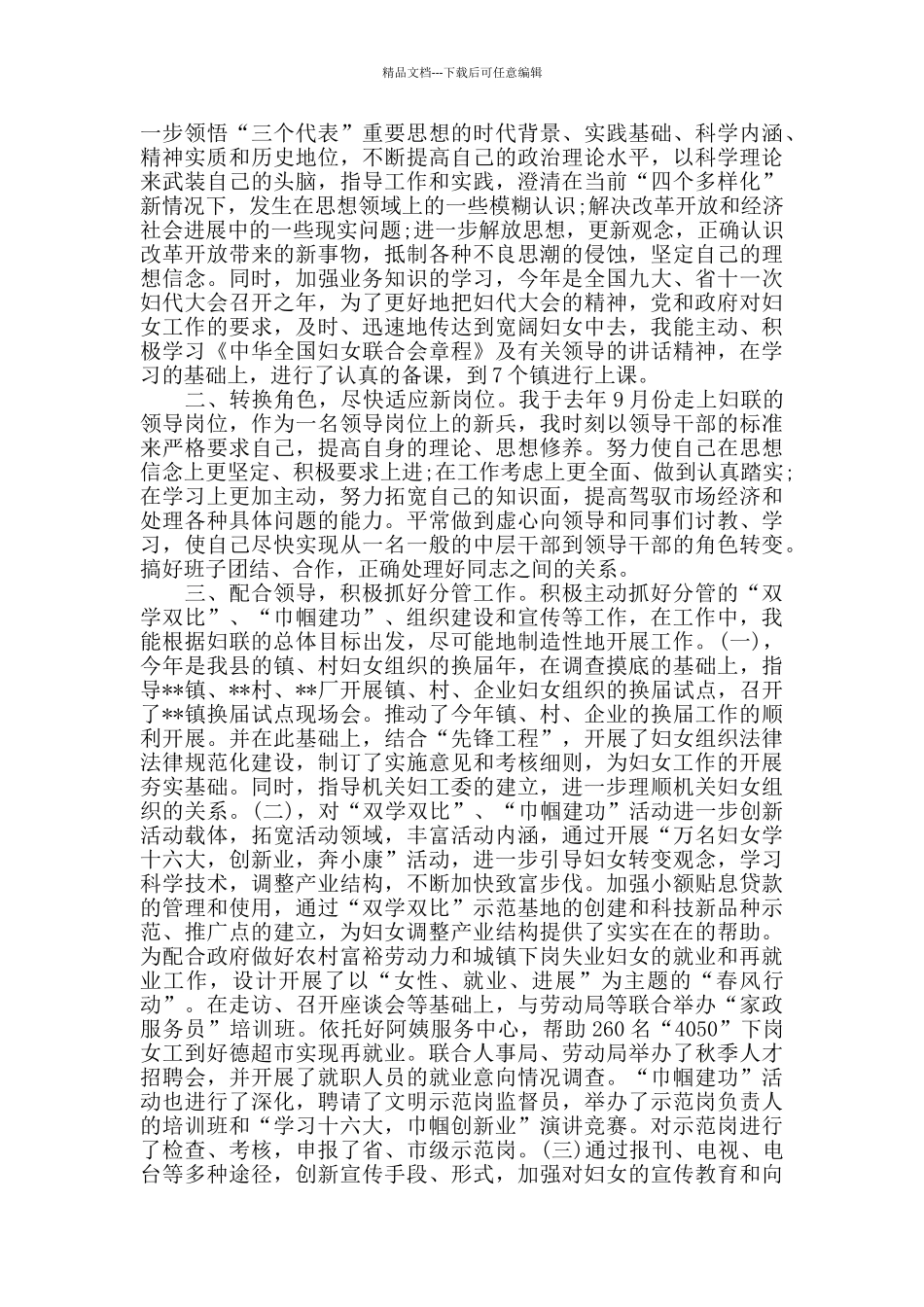 乡镇妇联主席个人工作总结_第3页