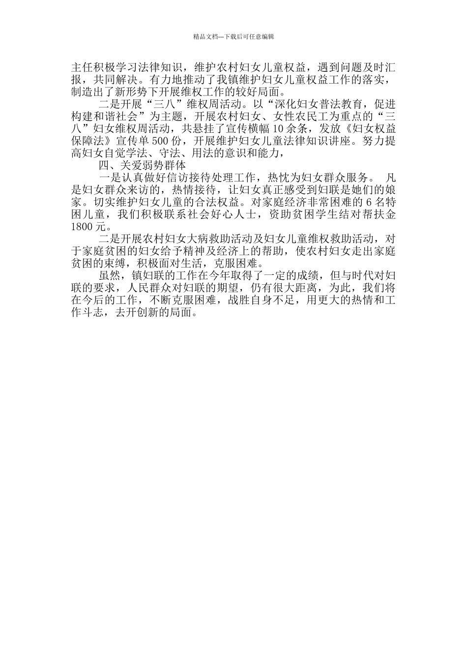 乡镇妇联工作总结及下年工作计划范文_第2页