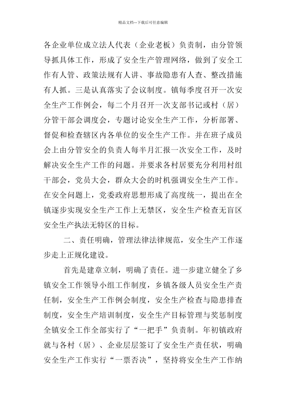 乡镇安全生产开展情况汇报材料_第2页